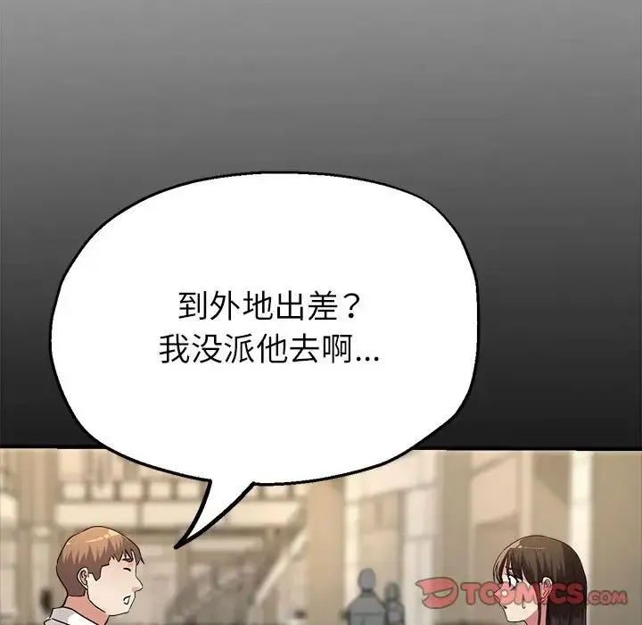 亲家的女人们 - 第11話 - page 100