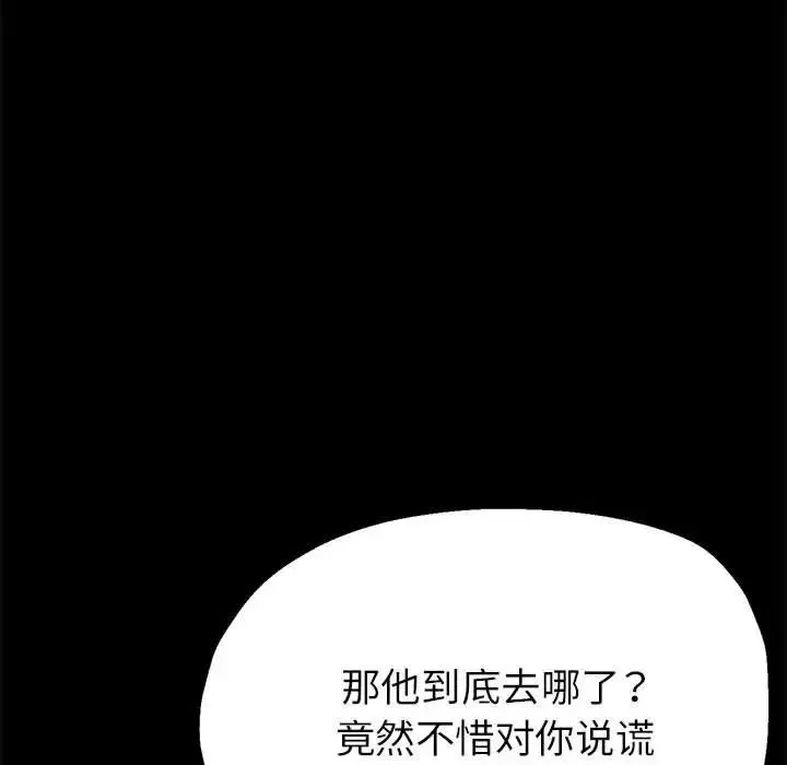 亲家的女人们 - 第11話 - page 102