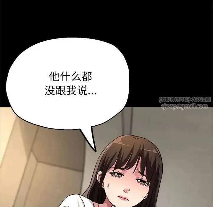亲家的女人们 - 第11話 - page 105