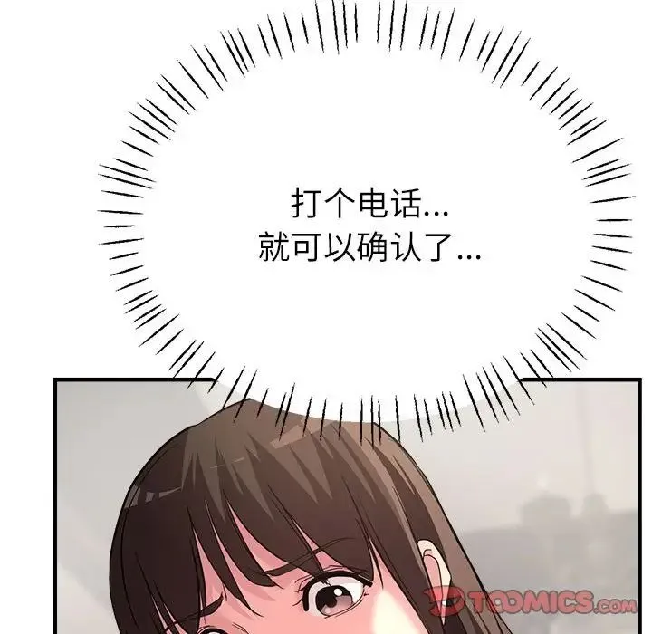 亲家的女人们 - 第11話 - page 132
