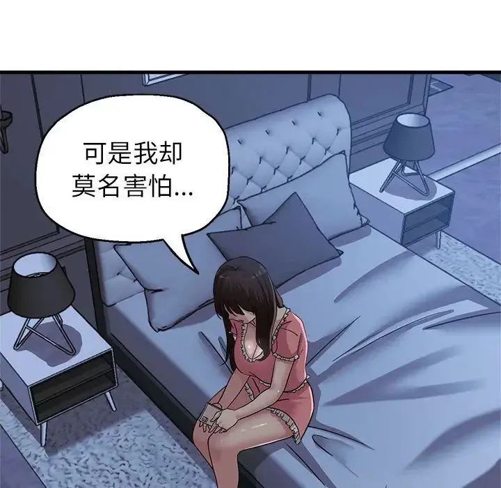 亲家的女人们 - 第11話 - page 135