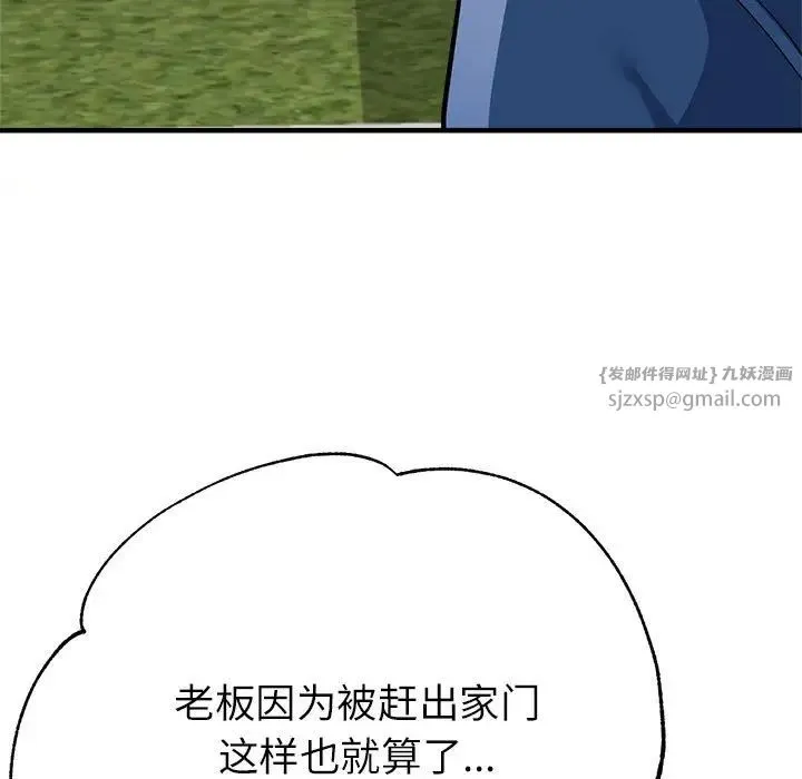 亲家的女人们 - 第11話 - page 144