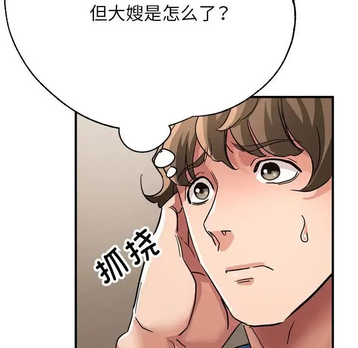 亲家的女人们 - 第11話 - page 145