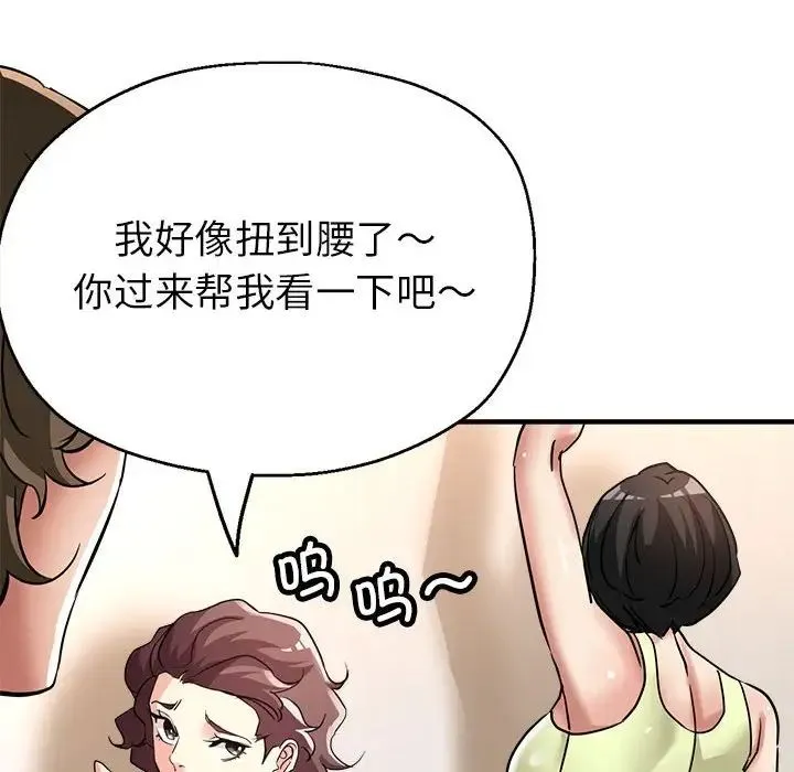 亲家的女人们 - 第11話 - page 149