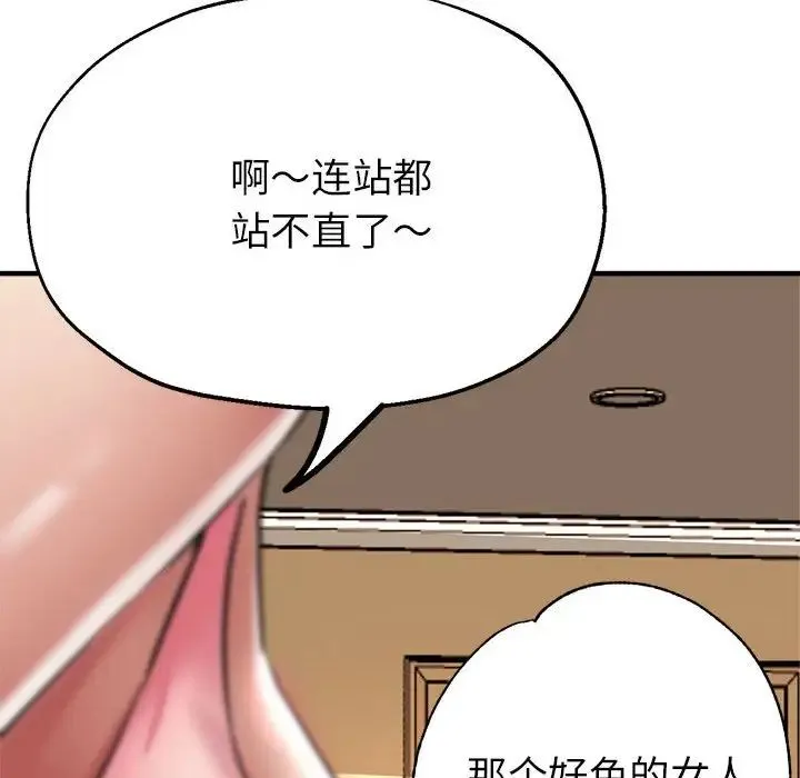 亲家的女人们 - 第11話 - page 152