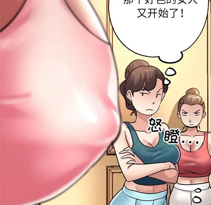 亲家的女人们 - 第11話 - page 153