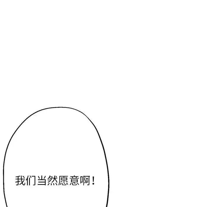 亲家的女人们 - 第11話 - page 165