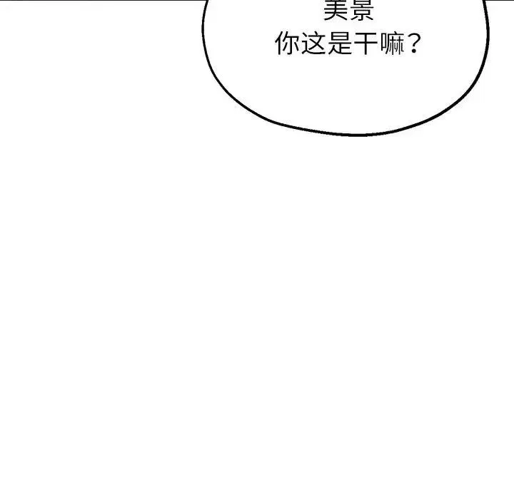 亲家的女人们 - 第11話 - page 173