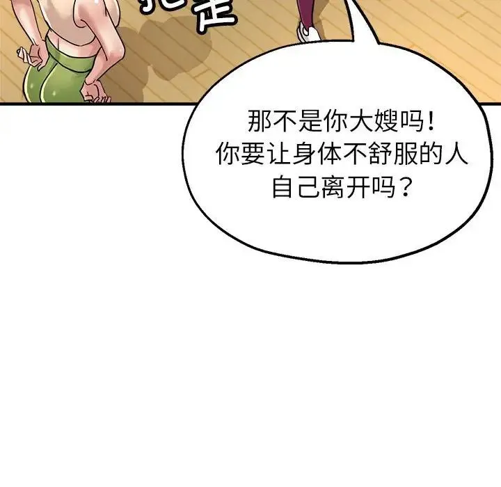 亲家的女人们 - 第11話 - page 175