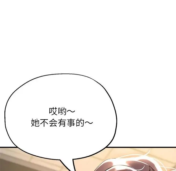 亲家的女人们 - 第11話 - page 181