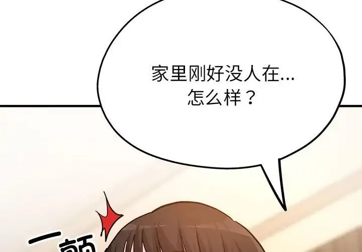 亲家的女人们 - 第4話 - page 2