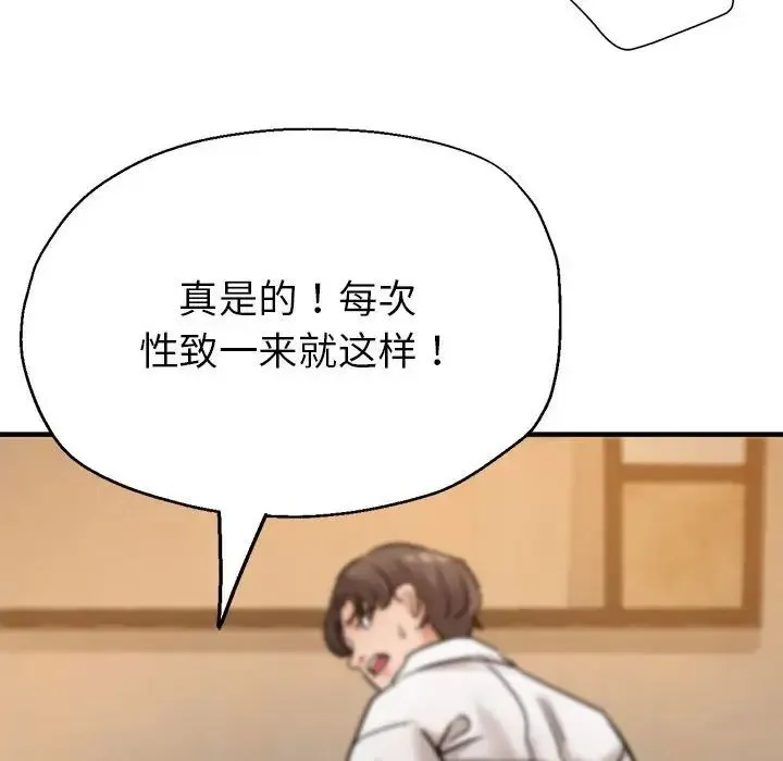 亲家的女人们 - 第4話 - page 19