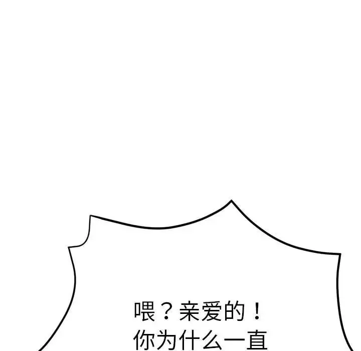 亲家的女人们 - 第4話 - page 26
