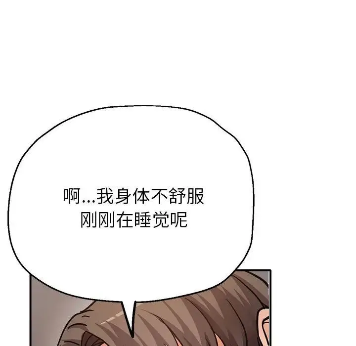 亲家的女人们 - 第4話 - page 28