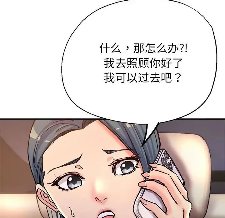 亲家的女人们 - 第4話 - page 31