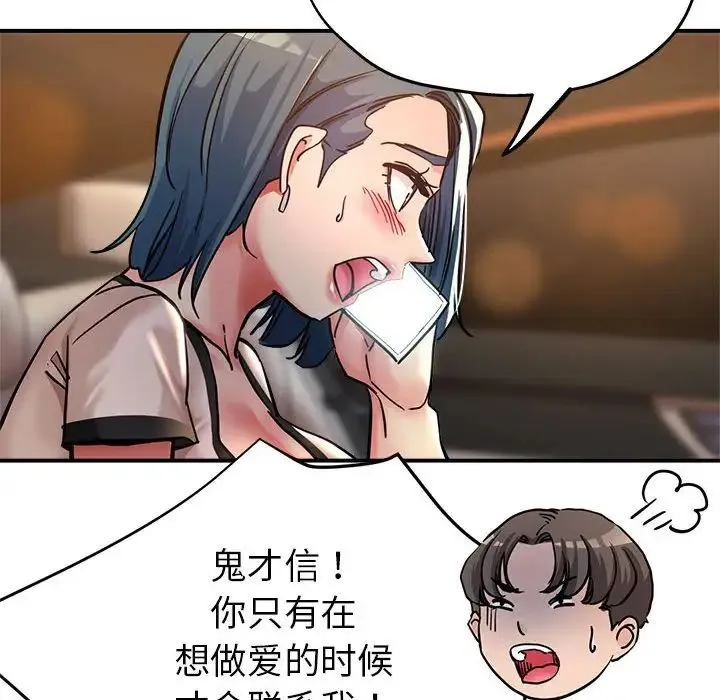 亲家的女人们 - 第4話 - page 37
