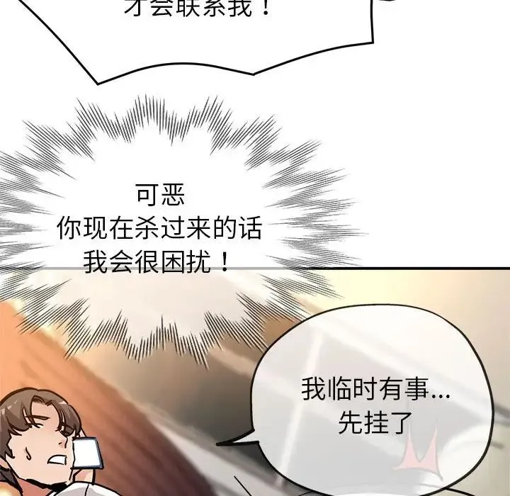 亲家的女人们 - 第4話 - page 38