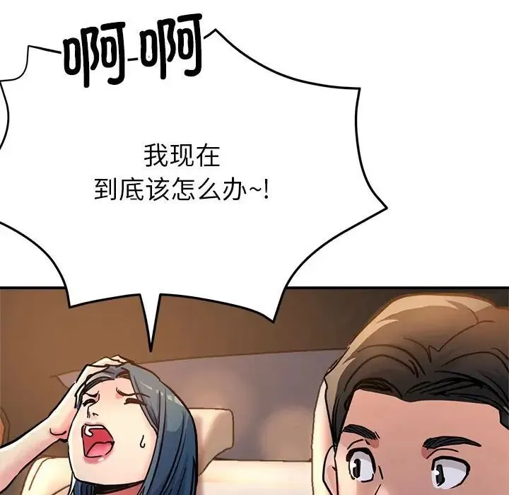 亲家的女人们 - 第4話 - page 44