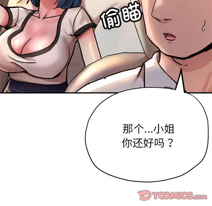 亲家的女人们 - 第4話 - page 45