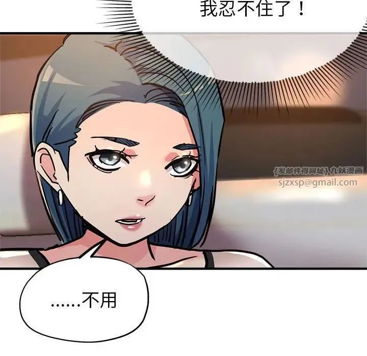 亲家的女人们 - 第4話 - page 50