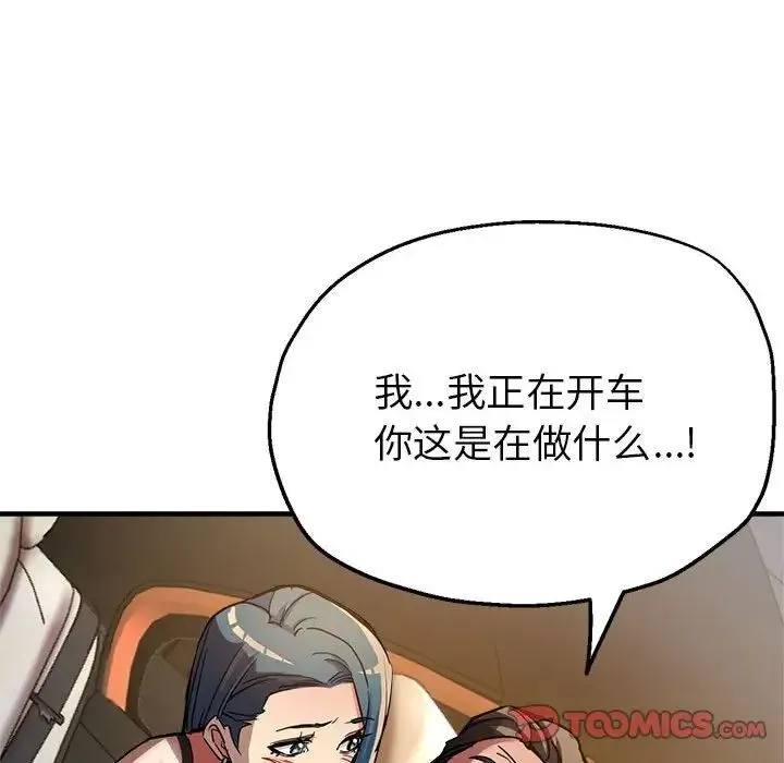 亲家的女人们 - 第4話 - page 57