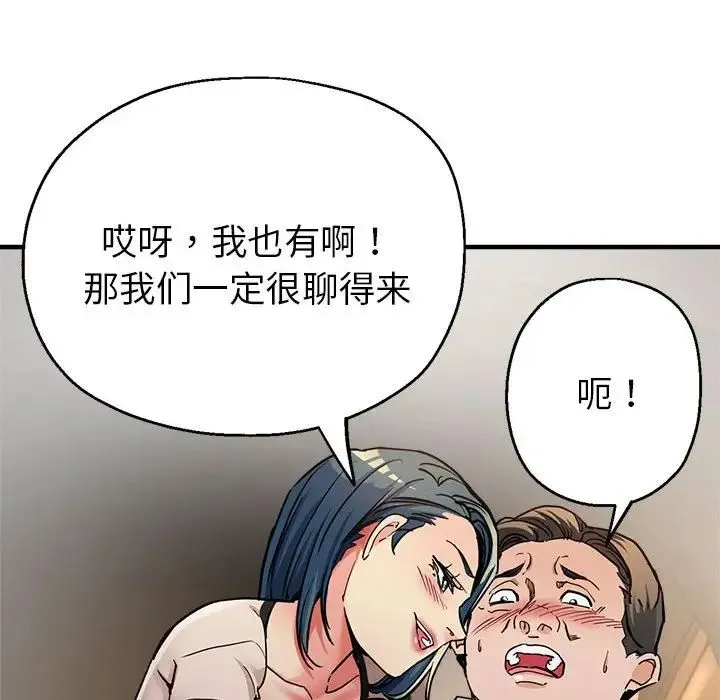 亲家的女人们 - 第4話 - page 65