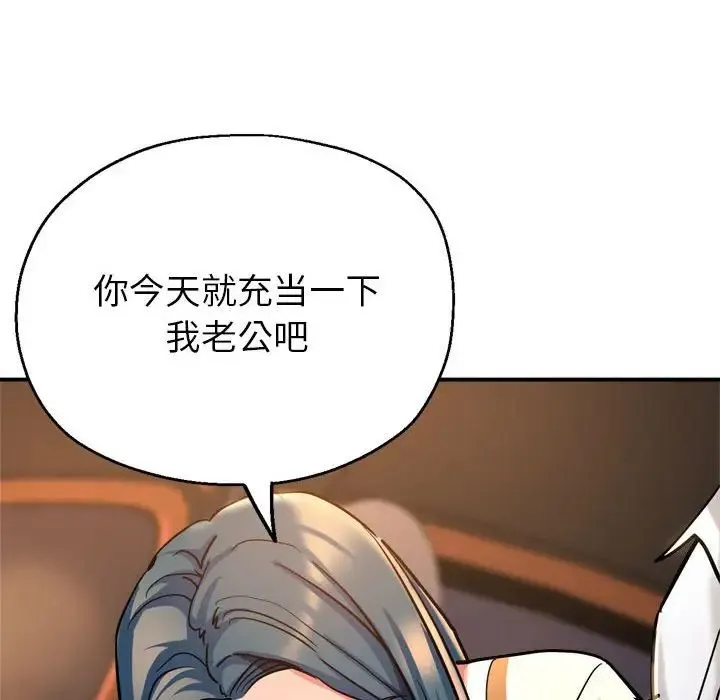 亲家的女人们 - 第4話 - page 70