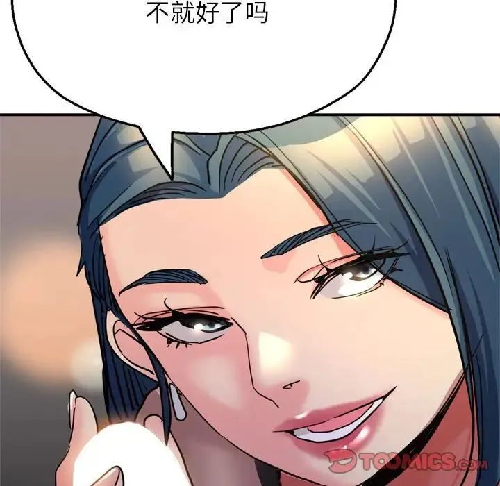 亲家的女人们 - 第4話 - page 75