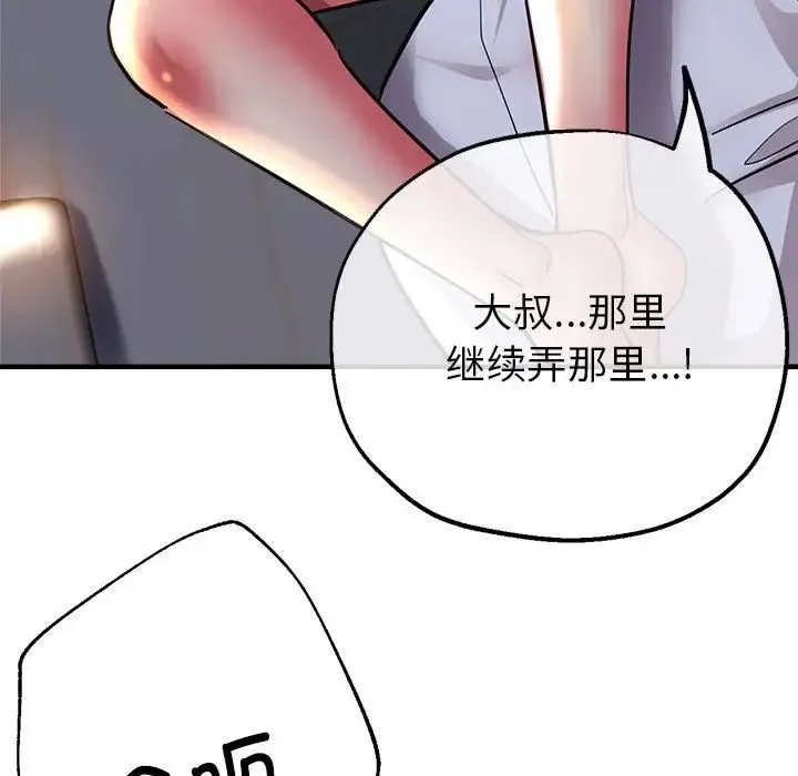 亲家的女人们 - 第4話 - page 83