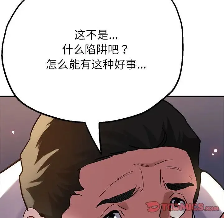 亲家的女人们 - 第4話 - page 87
