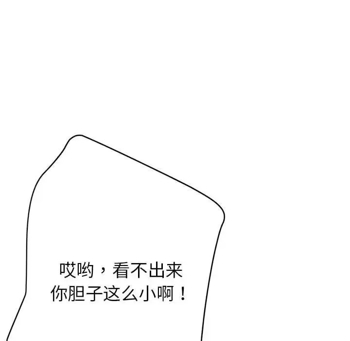 亲家的女人们 - 第4話 - page 89