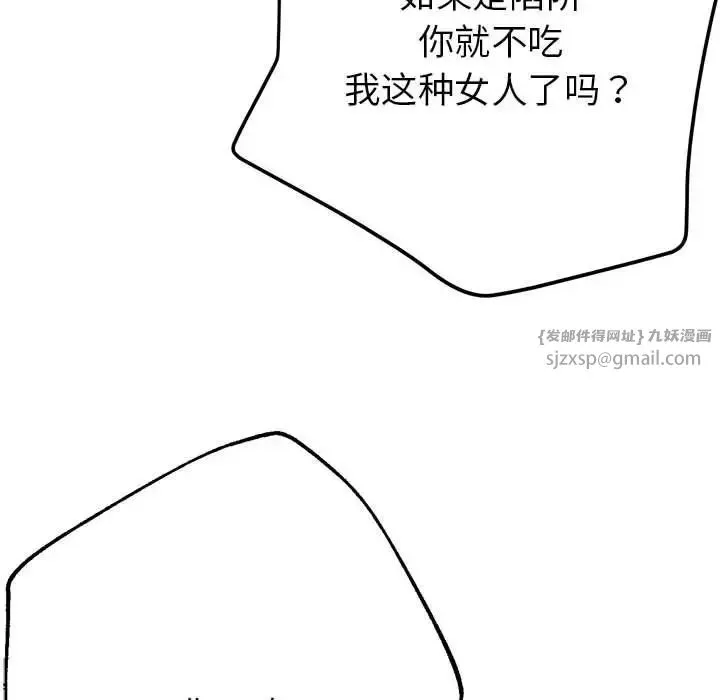 亲家的女人们 - 第4話 - page 92