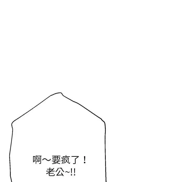 亲家的女人们 - 第4話 - page 101