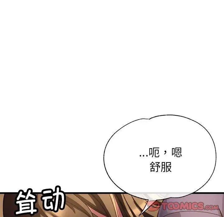 亲家的女人们 - 第4話 - page 123