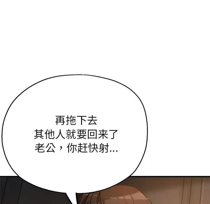 亲家的女人们 - 第4話 - page 125
