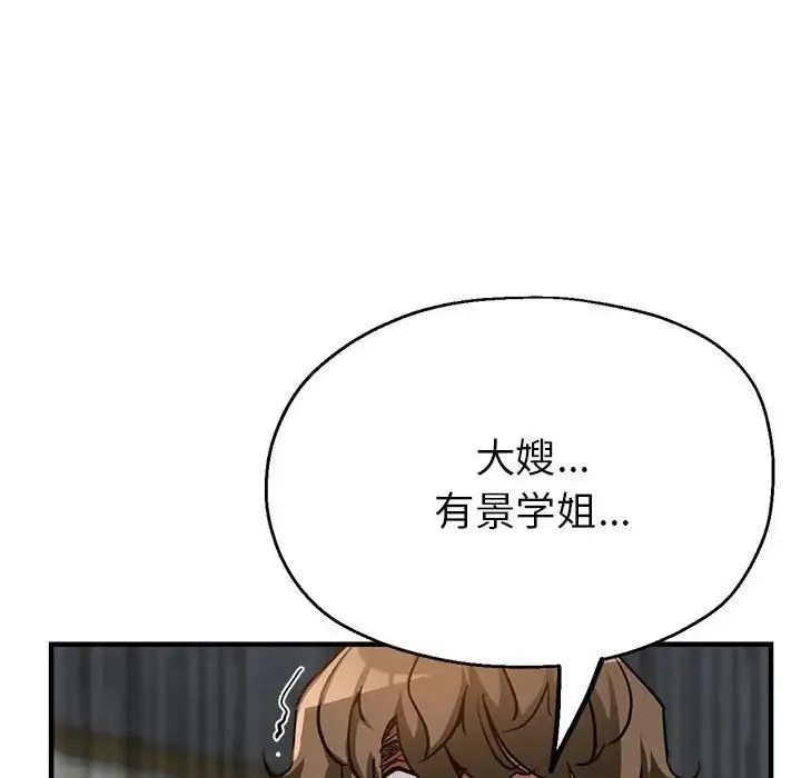 亲家的女人们 - 第4話 - page 133