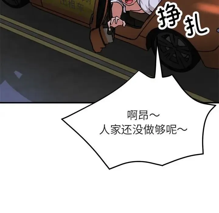 亲家的女人们 - 第4話 - page 155