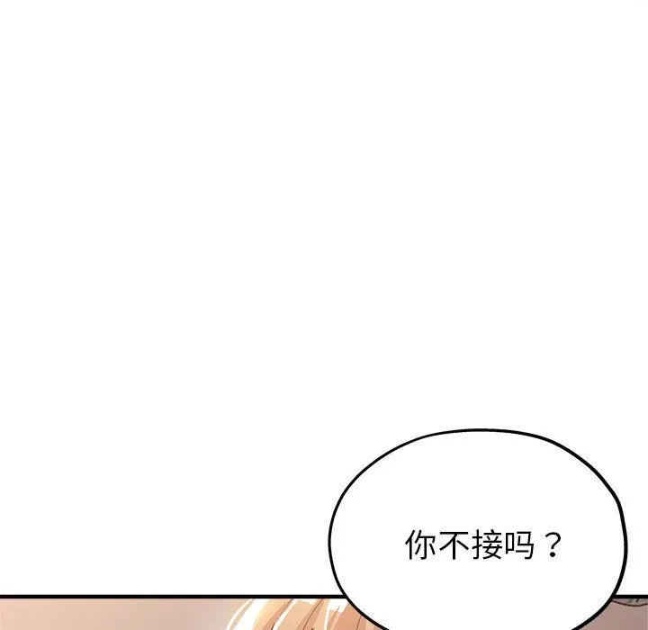 亲家的女人们 - 第24話 - page 18