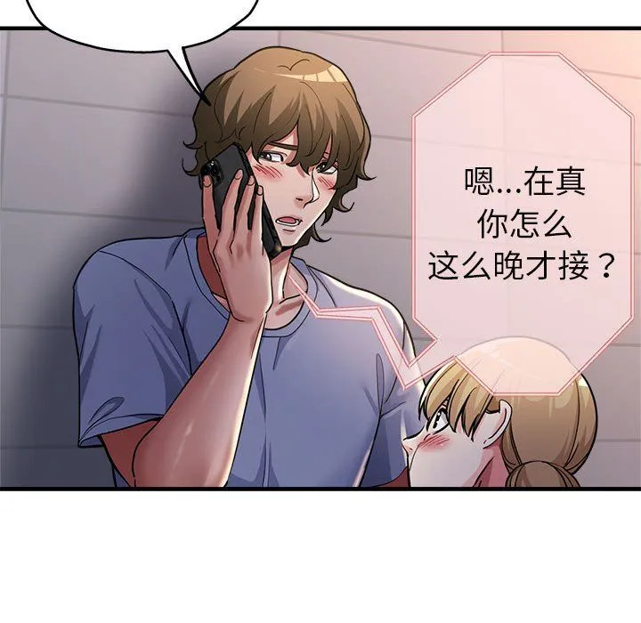 亲家的女人们 - 第24話 - page 26