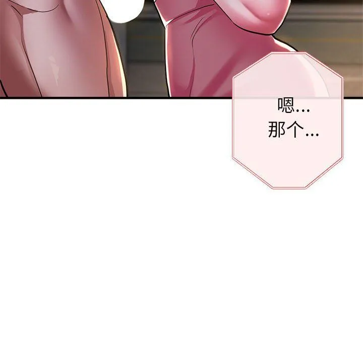 亲家的女人们 - 第24話 - page 29