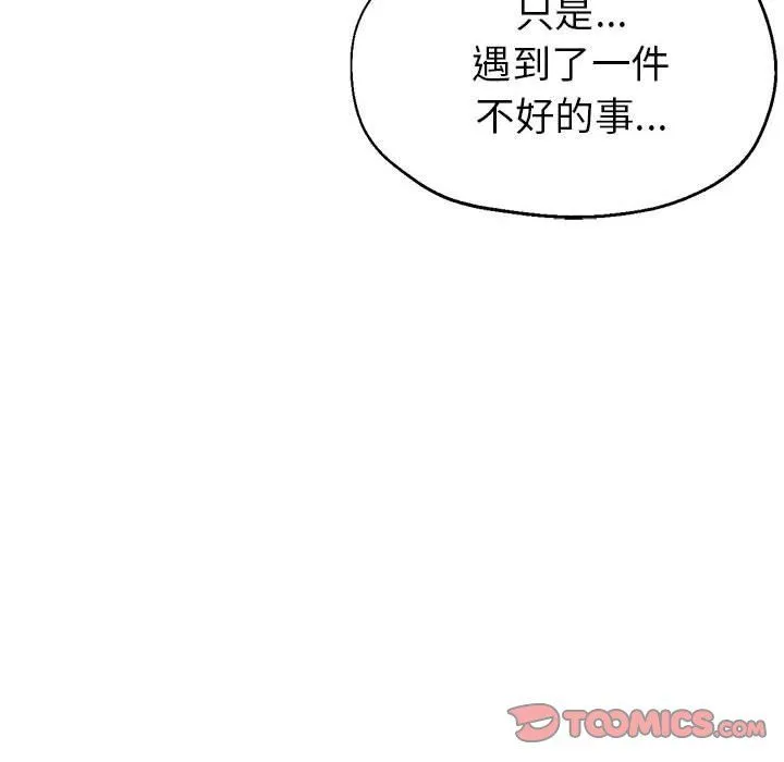 亲家的女人们 - 第24話 - page 39