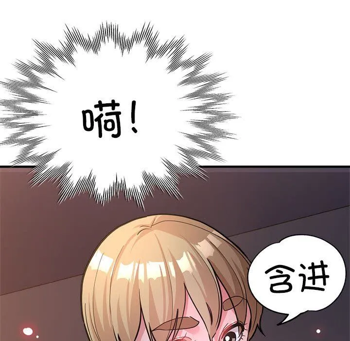 亲家的女人们 - 第24話 - page 45