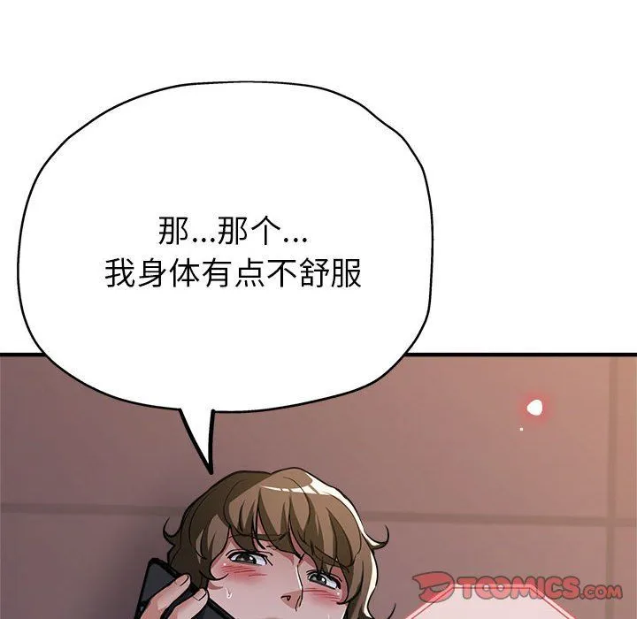 亲家的女人们 - 第24話 - page 48