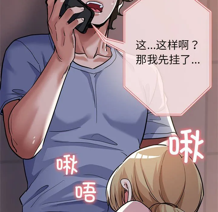 亲家的女人们 - 第24話 - page 49