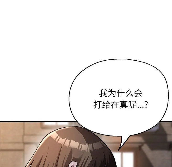 亲家的女人们 - 第24話 - page 54