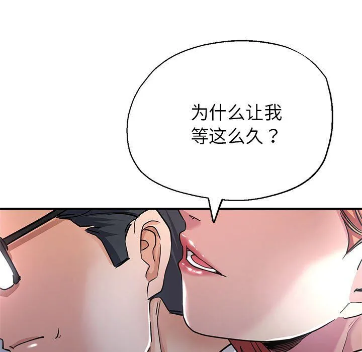 亲家的女人们 - 第24話 - page 95