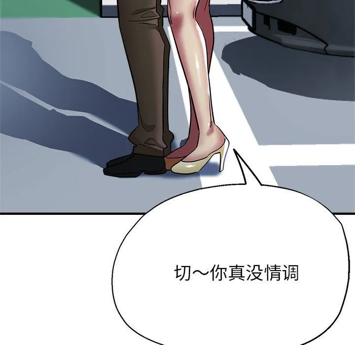 亲家的女人们 - 第24話 - page 99