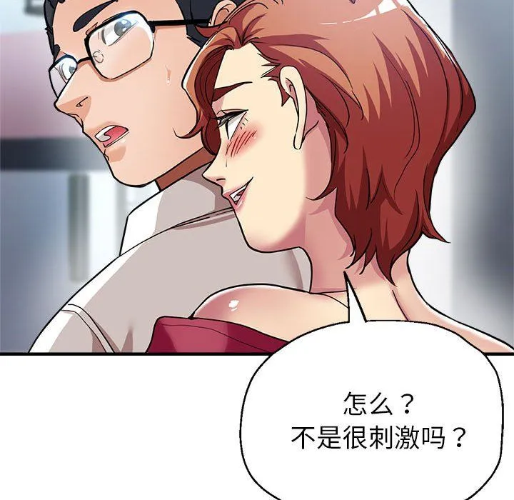 亲家的女人们 - 第24話 - page 103