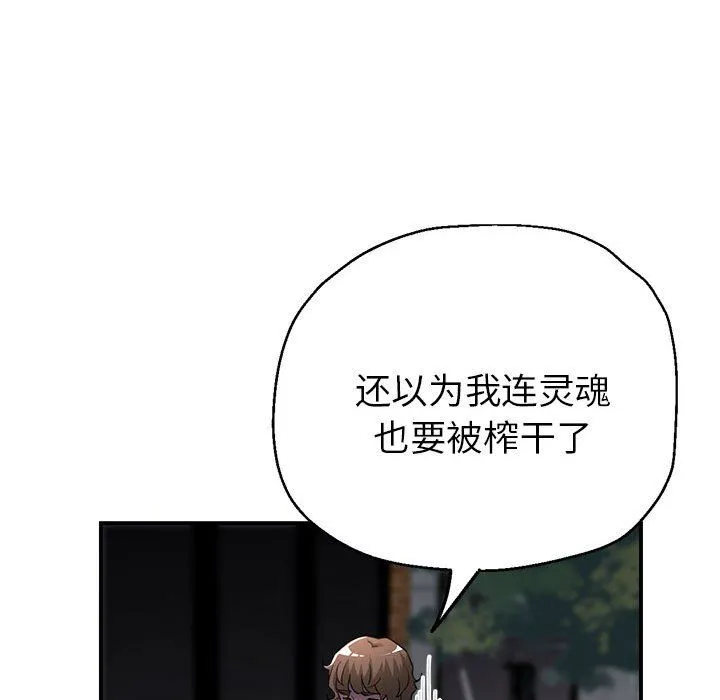 亲家的女人们 - 第24話 - page 128