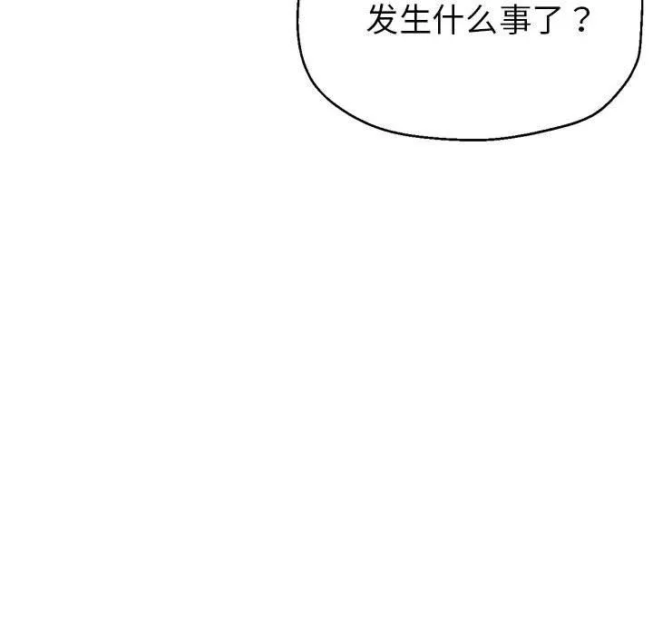 亲家的女人们 - 第24話 - page 132